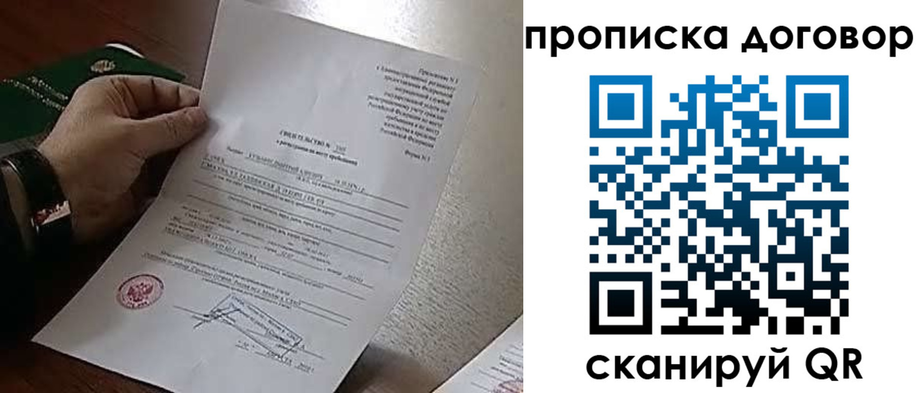 прописка законно в Южно-Сухокумске