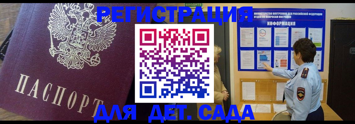 регистрация для дет. сада в Южно-Сухокумске