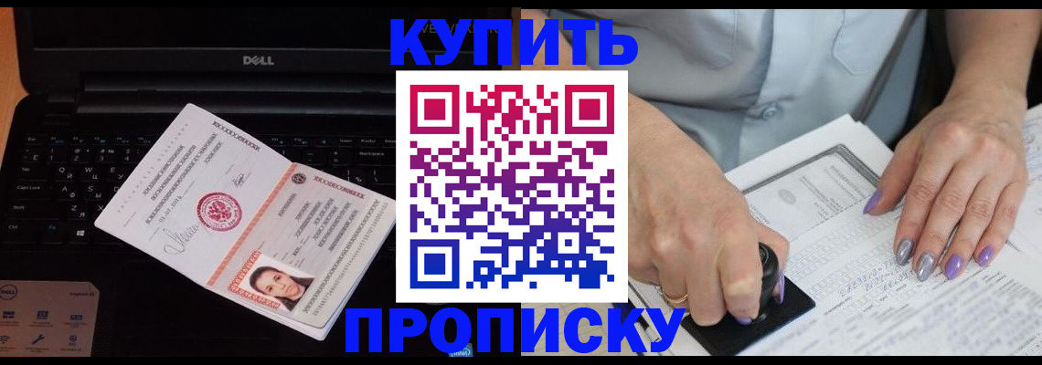 временная прописка в Южно-Сухокумске